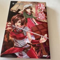 悪ノ娘 赤のプラエルディウムのサムネイル