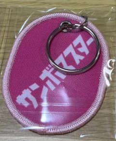 FLOW THE FESTIVAL 2025 おふろ刺繍キーホルダーのサムネイル