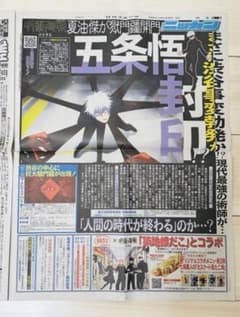 呪術廻戦 限定 渋谷マークシティ 渋谷事変 号外新聞 五条悟 夏油傑のサムネイル