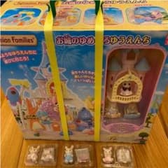 【新品未開封】シルバニア　お城のゆめいろゆうえんち　おまけ3個付きのサムネイル