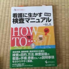 看護系参考書のサムネイル