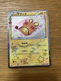 デデンネ U CP3 ポケキュンコレクション 012/032のサムネイル