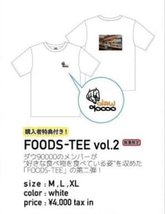 ダウ90000 ライブ Tシャツ 30000 ロマンス 中島百衣子 蓮見翔のサムネイル