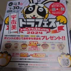 宇佐美 トラフェス2024のサムネイル