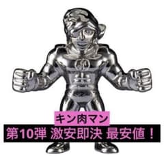 サイカス　タイシルバー　7株❗価格破壊❗大特価❗　⑩ 超激安即決 ダイキャスト キンケシ 10 キン肉マン 銀 シルバー 第10弾