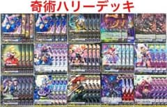 ヴァンガード　ハリー　デッキ　Dスタン 54枚 ＋Gゾーン ヴァンガード ハリー デッキ 54枚 +α Gゾーン 8枚 Dスタン ③ - メルカリ