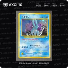 スイクン 旧裏 No.245 neo3 めざめる伝説 ホロ ポケモンカード 旧裏 スイクン 旧裏 No.245 neo3 めざめる伝説 ホロ ポケモンカード 旧裏