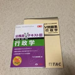 公務員試験 参考書(行政学)のサムネイル
