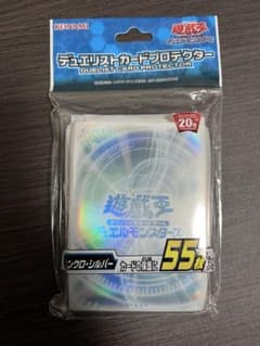 【新品未開封‼️】遊戯王 公式スリーブ シンクロ・シルバー 55枚入のサムネイル