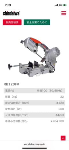 shindaiwa バンドソー RB120FV 本体のサムネイル
