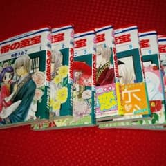 Kanamama様専用 帝の至宝 全巻セットのサムネイル