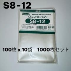 【未開封】HEIKO シモジマ OPP袋 クリスタルパック S8-12 10袋のサムネイル
