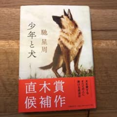 少年と犬のサムネイル