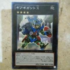 遊戯王　ギアギガントXのサムネイル