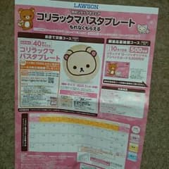 ローソン　シールのサムネイル