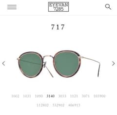 g*a様 EYEVAN 7285 717 サングラス グリーンレンズ EYEVAN 7285 717 サングラス グリーンレンズ - メルカリ