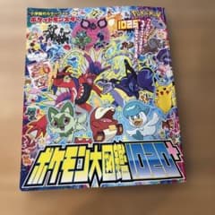 ポケットモンスター ポケモン大図鑑1020+のサムネイル