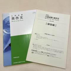入試必携　英作文　四訂版　数研出版のサムネイル
