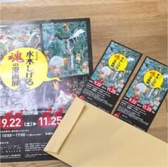水木しげる 魂の漫画展 11/25まで 龍谷ミュージアム 2枚のサムネイル