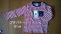 ごん様専用です。プチバトー 長袖Tシャツ 81㎝のサムネイル