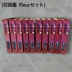 花図鑑　週刊花百科 フルール　特製バインダー付 全97冊 花図鑑 週刊花百科 フルール 特製バインダー付 全97冊 | Mercari