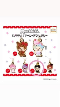 モンチッチ KAWAII！マーカーアクセサリー バナナのサムネイル