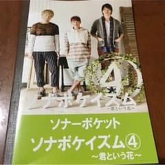 ソナポケノートのサムネイル