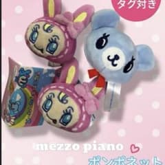 ポンポネット ミントくん メゾピアノ ベリエ マスコット 未使用 - メルカリ