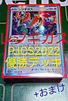 【優勝記念セール】レジギガス優勝デッキ構築【ポケモンカード】のサムネイル