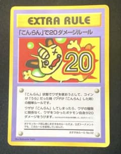 ポケカ 旧裏4枚まとめ売り こんらんで20ダメージ ポケモンカードの秘密工場 他 旧裏】ポケモンカード「こんらん」で20ダメージルール（拡張シート第3