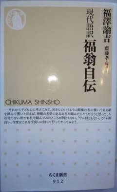 福翁自伝のサムネイル