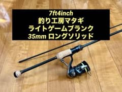 釣り工房マタギ オリジナル ライトゲームブランク 35mmロングソリッド