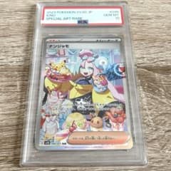 【PSA10】 ナンジャモ SAR SV2D クレイバースト 096/071