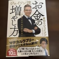 ジェイソン流 お金の増やし方のサムネイル