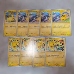 ポケモンカード ピカチュウ げきとうスパーク プロモカード 9枚セット