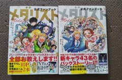 メダリスト 公式ファンブック 1・2巻セット - メルカリ