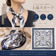 チェーン＆ベルト柄 スカーフ 高見え 70cm ネイビー配色が美しい 大人上品のサムネイル
