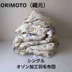 ORIMOTO 織元 ダウン フェザー オゾン加工羽毛布団 シングル m90854894357_1.jpg?1772079480