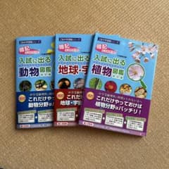 Z会　入試に出る図鑑のサムネイル