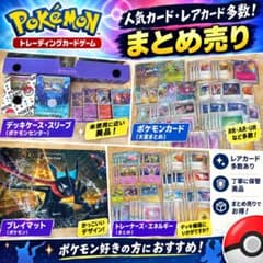 ポケモンカード 引退品、まとめ売りのサムネイル