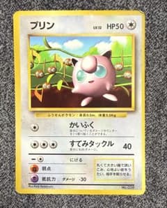 「月刊コロコロコミック96年11月号」 おまけカード プリン 旧裏 光沢ありのサムネイル