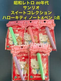 サンリオスイートコレクション ハローキティ ミニノート ボールペン 5点 レトロ サンリオスイートコレクション ハローキティ ミニノート ボールペン 5