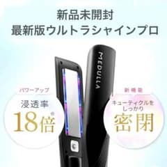 MEDULLA ウルトラシャインプロ 超音波ヘアケアトリートメント機 新