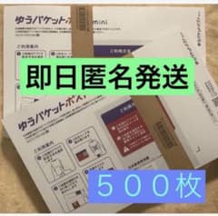 ゆうパケットポストmini 封筒 ゆうパケットポストミニ 500枚 セット
