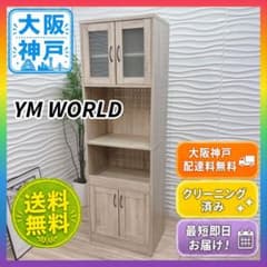 ◇大阪府神戸市配達料無料！◇ワイエムワールド食器棚◇ハイキッチンボード◇レンジ台 ◇大阪府神戸市配達料無料！◇ワイエムワールド食器棚◇ハイキッチン