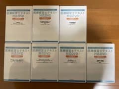 医療経営士3級テキスト対応DVD 初級講座 1〜6と8、計7巻 - メルカリ