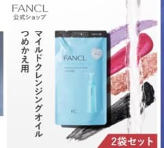 FANCLマイルドクレンジングオイル　詰め替え用のサムネイル