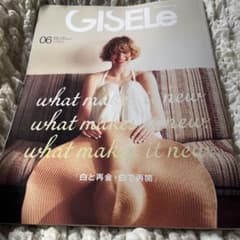 GISELe 6月号のサムネイル