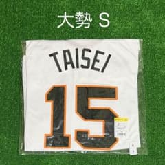 読売ジャイアンツ 大勢 ホームレプリカユニフォーム サイズS - メルカリ