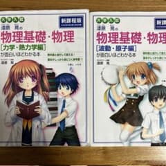 漆原晃の物理基礎・物理〈力学・熱力学編〉が面白いほどわかる本 : 大学入試のサムネイル